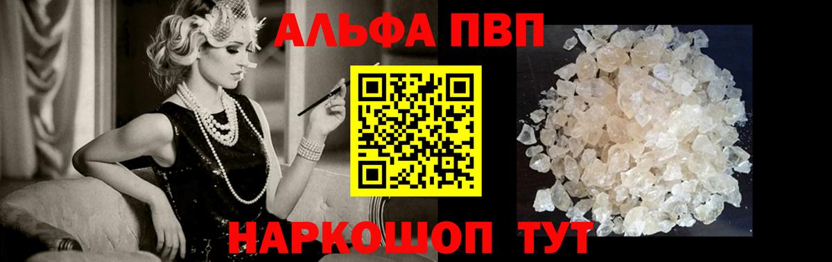 Alpha-PVP VHQ  Вход с VPN  Мурманск  Альфа ПВП Crystall  Alfa_PVP крисы CK 