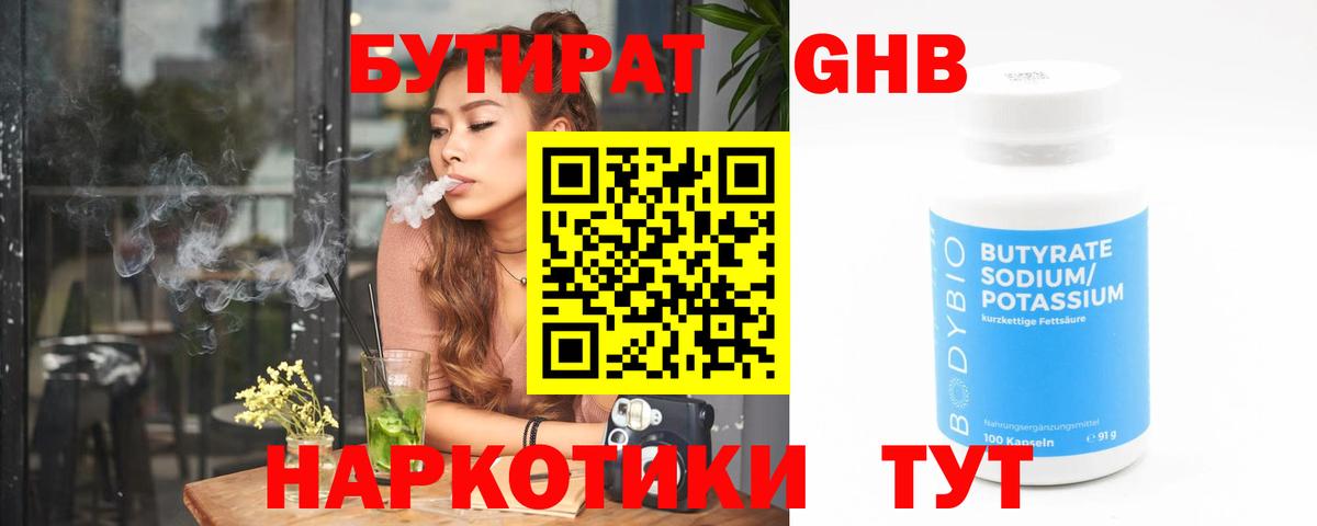 Бутират 99% Мурманск