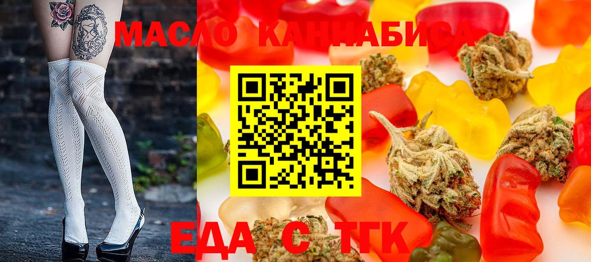 Еда ТГК конопля  Вход с VPN  Мурманск 