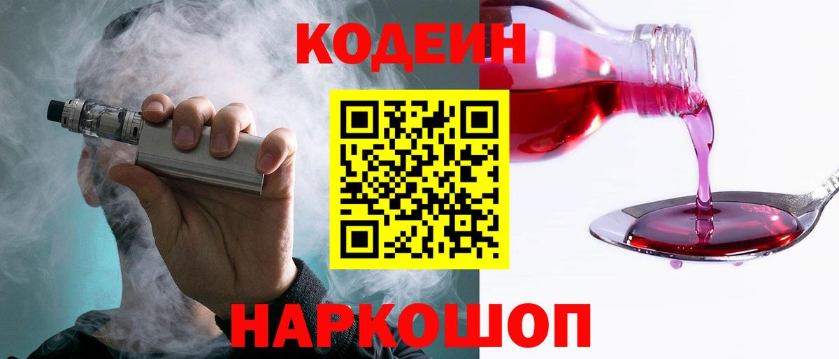 Кодеин напиток Lean (лин)  Вход с VPN  Мурманск  Кодеин Purple Drank 