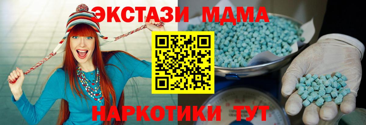 ЭКСТАЗИ MDMA  Вход с VPN  Ecstasy  Мурманск 