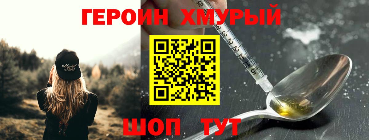 Героин  Героин VHQ  Вход с VPN  Мурманск 