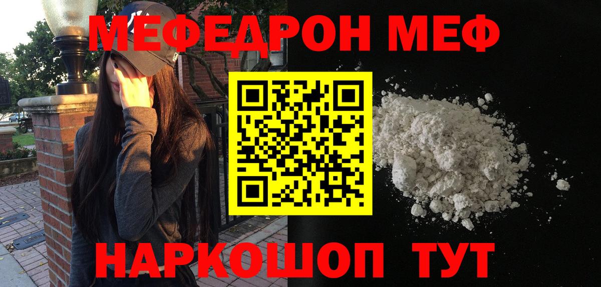 Мефедрон  МЕФ мука  Вход с VPN  МЯУ-МЯУ  Мурманск 