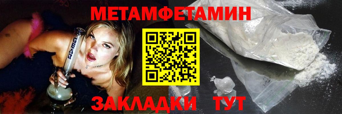 МЕТАМФЕТАМИН  Первитин кристалл  Вход с VPN  Мурманск  Первитин кристалл 